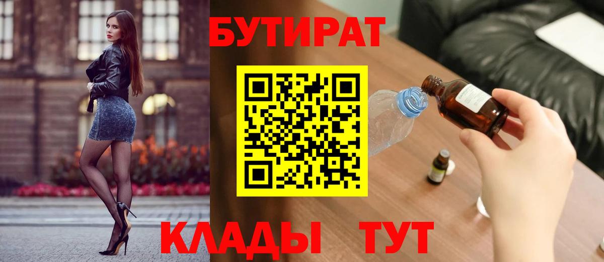 БУТИРАТ BDO 33% Камышлов