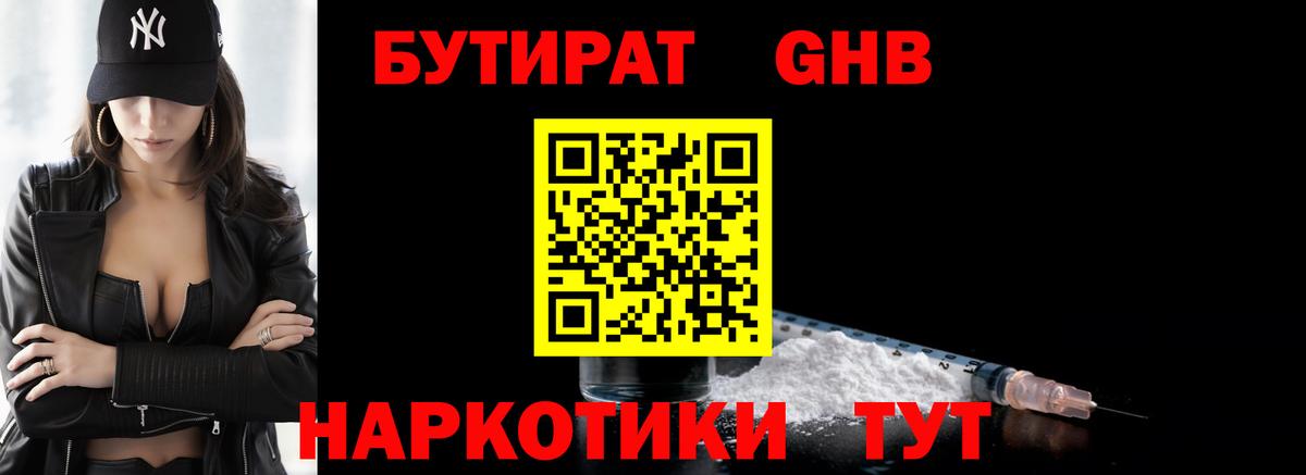 Камышлов  БУТИРАТ GHB  БУТИРАТ  Вход с VPN 