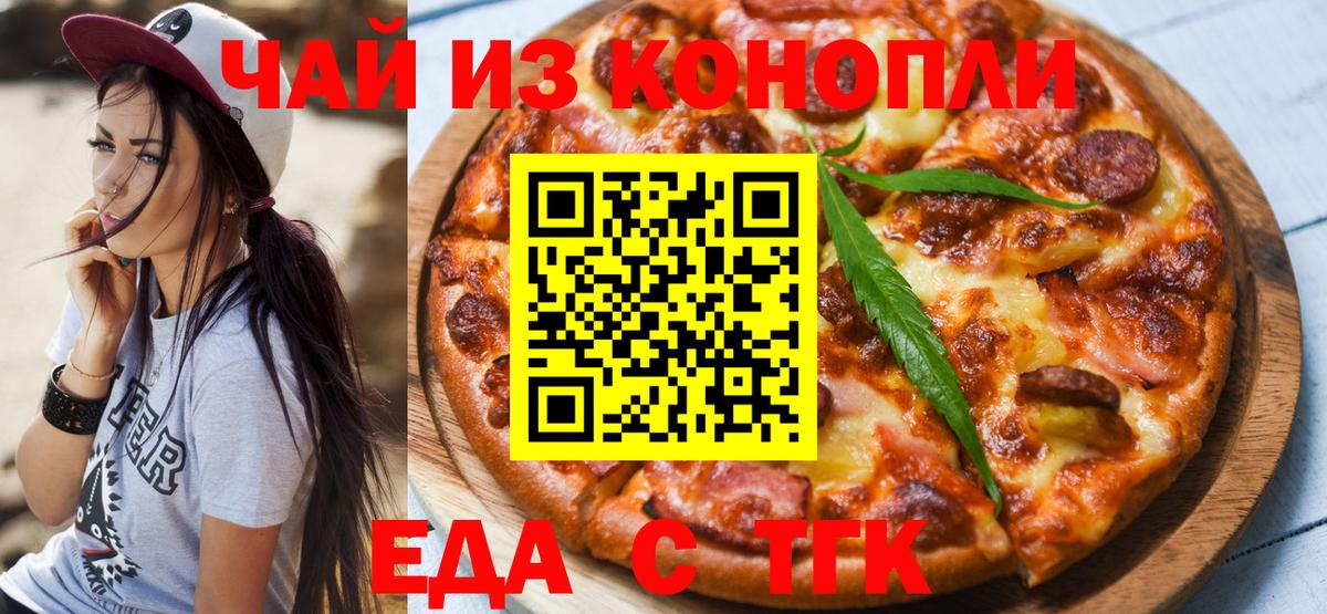 Печенье с ТГК конопля  Вход с VPN  Камышлов 