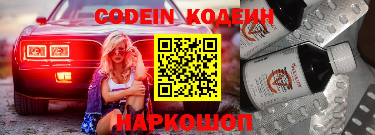 Камышлов  Кодеин напиток Lean (лин)  Вход с VPN  Кодеин Purple Drank 