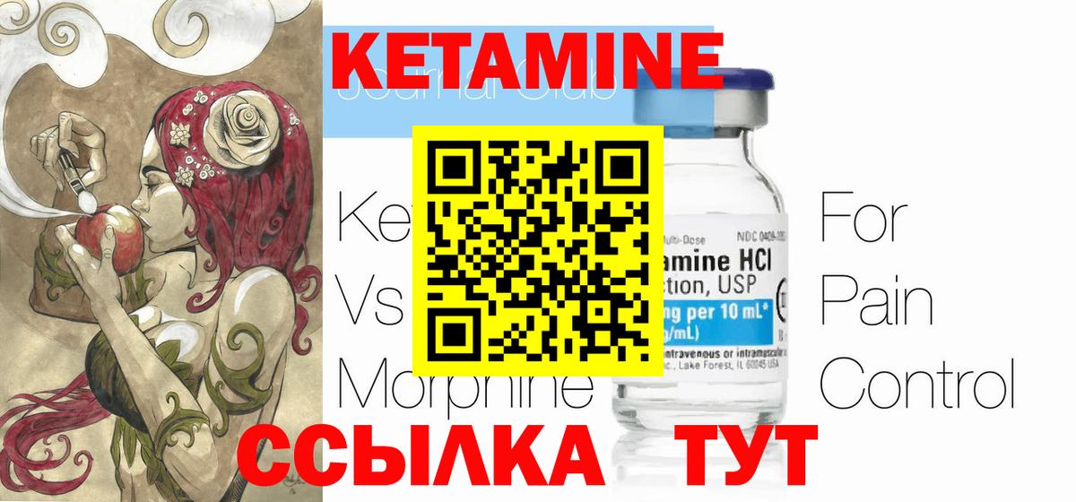 КЕТАМИН VHQ Камышлов