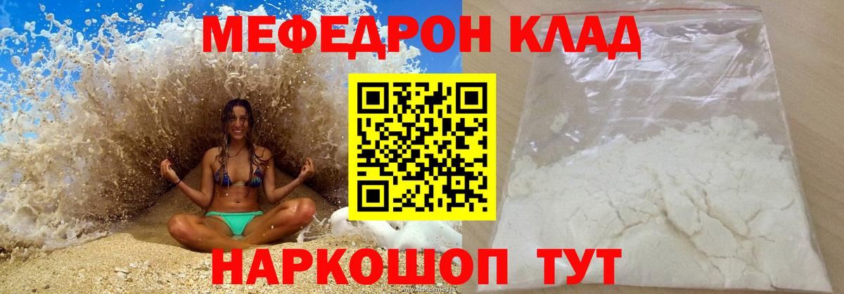 МЕФ кристаллы Камышлов